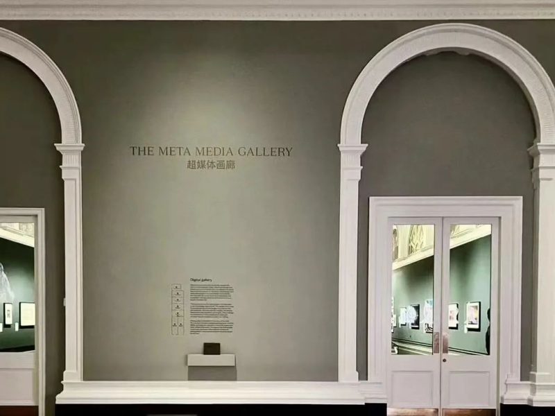 维多利亚和阿尔伯特博物馆（Victoria and Albert Museum）影像中心的“超媒体画廊”（The Meta Media Gallery）